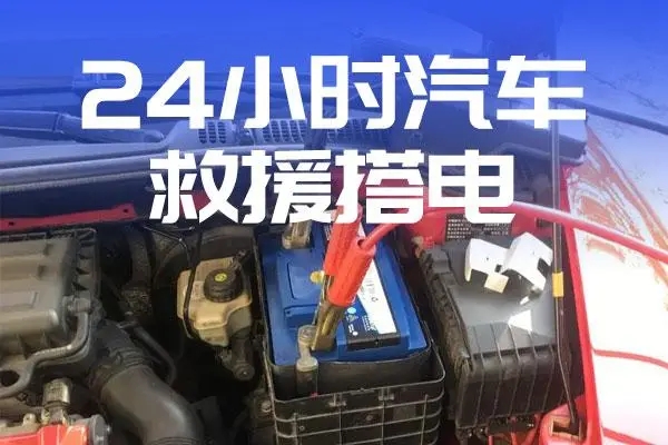 搭电2