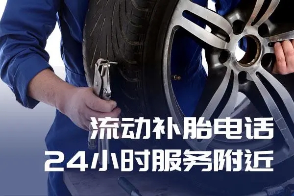 补胎7