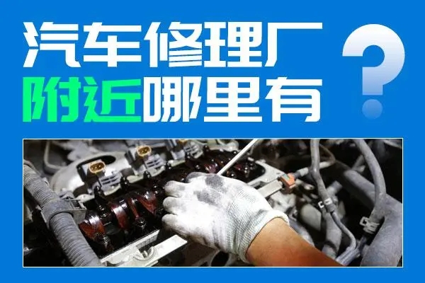 修车2