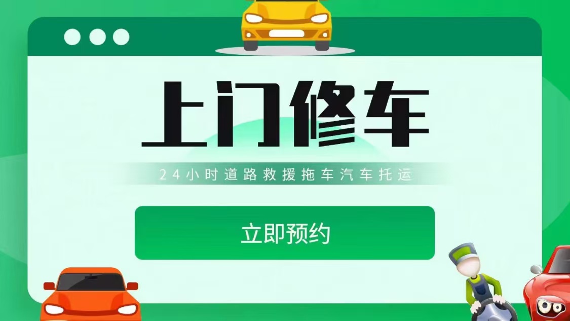 修车24