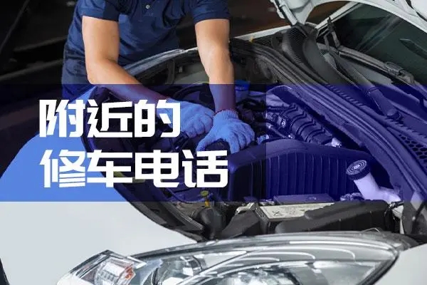 修车4