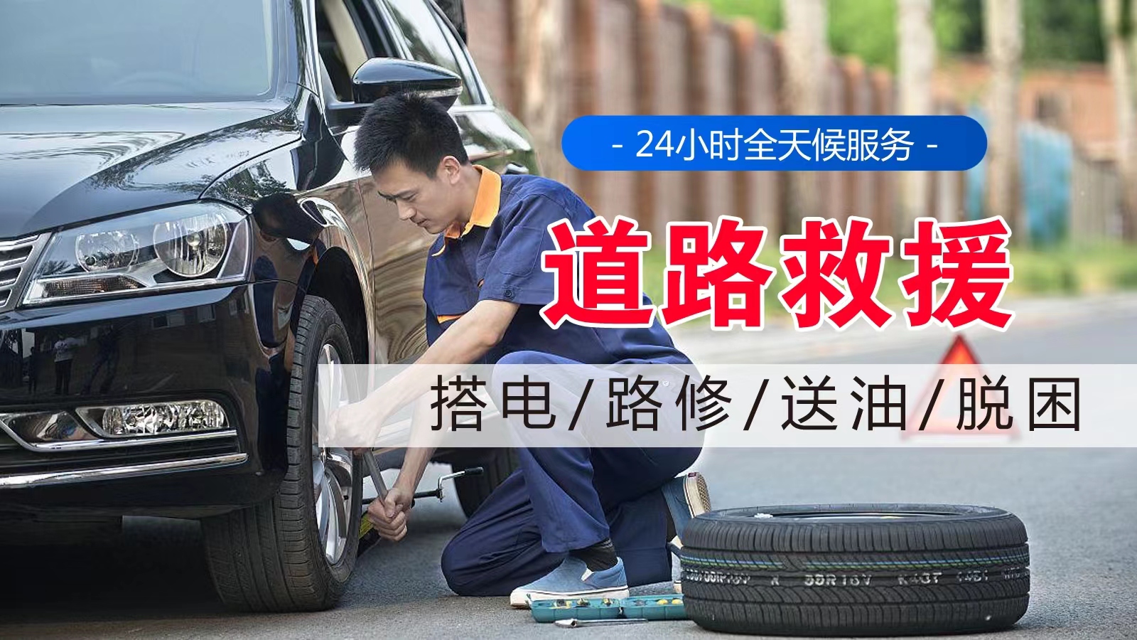 救援61