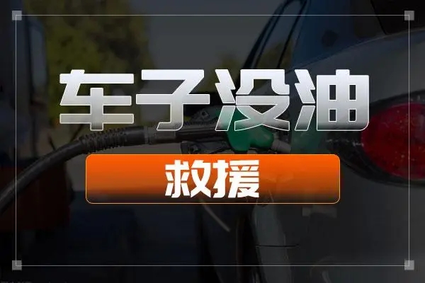 送油5 送油5