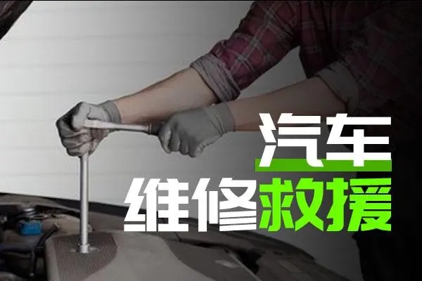 修车30