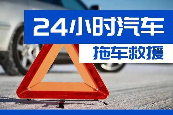 通州区附近一辆汽车发动机故障无法启动需要拖车救援